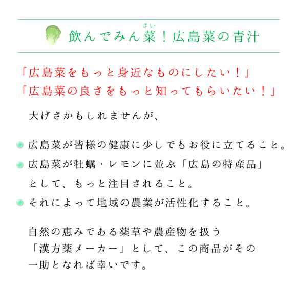 広島菜青汁の紹介ページ