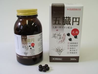 フジワ五臓円(丸剤)