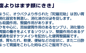 陀羅尼助の話ページ画像