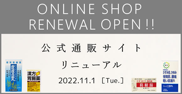 二反田薬品の通信販売サイト