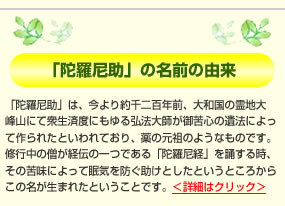 「陀羅尼助」の名前の由来の説明
